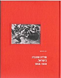 Catalog: "Sheldon Schoneberg in Israel, 1948-1956: by Ron Bartos Catalog: "Sheldon Schoneberg in Israel, 1948-1956: by Ron Bartos